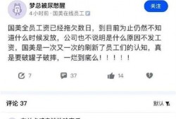 国美员工最新爆料新闻,揭秘企业内部惊人内幕