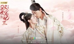 双世宠妃免费在线观看,双世宠妃免费在线观看，浪漫剧情等你解锁