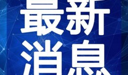 华信煤气最新爆料新闻视频,揭秘公司内幕，真相令人震惊！