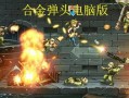 合金弹头爆料怎么做视频,揭秘视频制作全攻略