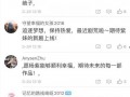 花哥扒卦爆料视频,带你一探究竟