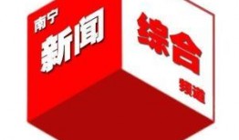 南宁电视台新闻爆料,某地违规操作引发关注