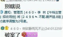 花哥扒卦爆料视频,带你一探究竟