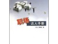 爆料职场达人视频,视频爆料背后的职场智慧