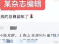 圈内人士爆料全部,揭秘娱乐圈不为人知的幕后真相