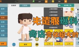 迷你世界先遣服最新爆料,神秘新内容即将解锁，探索未知世界！