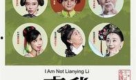 我不是李连樱在线观看,揭秘网络迷影背后的真实故事