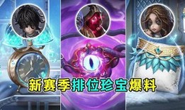 第五赛季最新爆料,神秘英雄登场，战局风云再起！