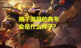 典韦新年皮肤爆料视频,威武霸气，新年红韵再现