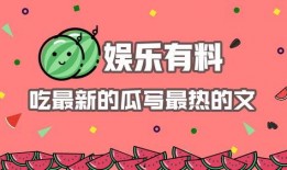 娱乐吃瓜用的音乐有哪些
