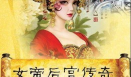 传说女帝爆料视频在线观看,揭秘神秘事件，带你走进传奇世界