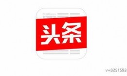 今日头条东莞爆料电话,拨通这个电话，见证真相！
