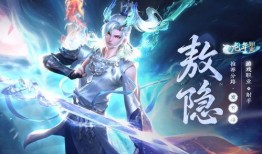 敖隐皮肤爆料最新,神秘力量觉醒，探寻东方神话之美