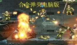 合金弹头爆料怎么做视频,揭秘视频制作全攻略