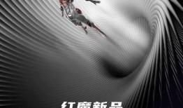 红魔爆料出新品了吗视频,全新科技与设计亮相