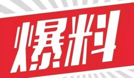 爆料爆料新闻,爆料新闻背后的真相与内幕