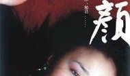 红颜2005在线观看,穿越时空的美丽传奇