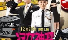 终极笑探在线观看,笑料横生，探案解谜，在线观看笑翻天