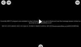 kbs直播在线观看,KBS直播在线观看全攻略