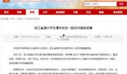 温州时刻爆料最新消息