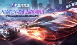 王牌竞速最新爆料蓝图,揭秘全新爆料蓝图，速度与激情再升级！