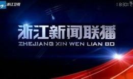 媒体爆料浙江新闻,媒体爆料揭示最新动态