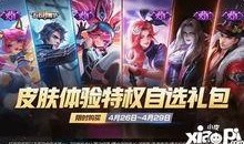 王者最新礼包爆料,惊喜福利来袭，海量好礼等你来拿！
